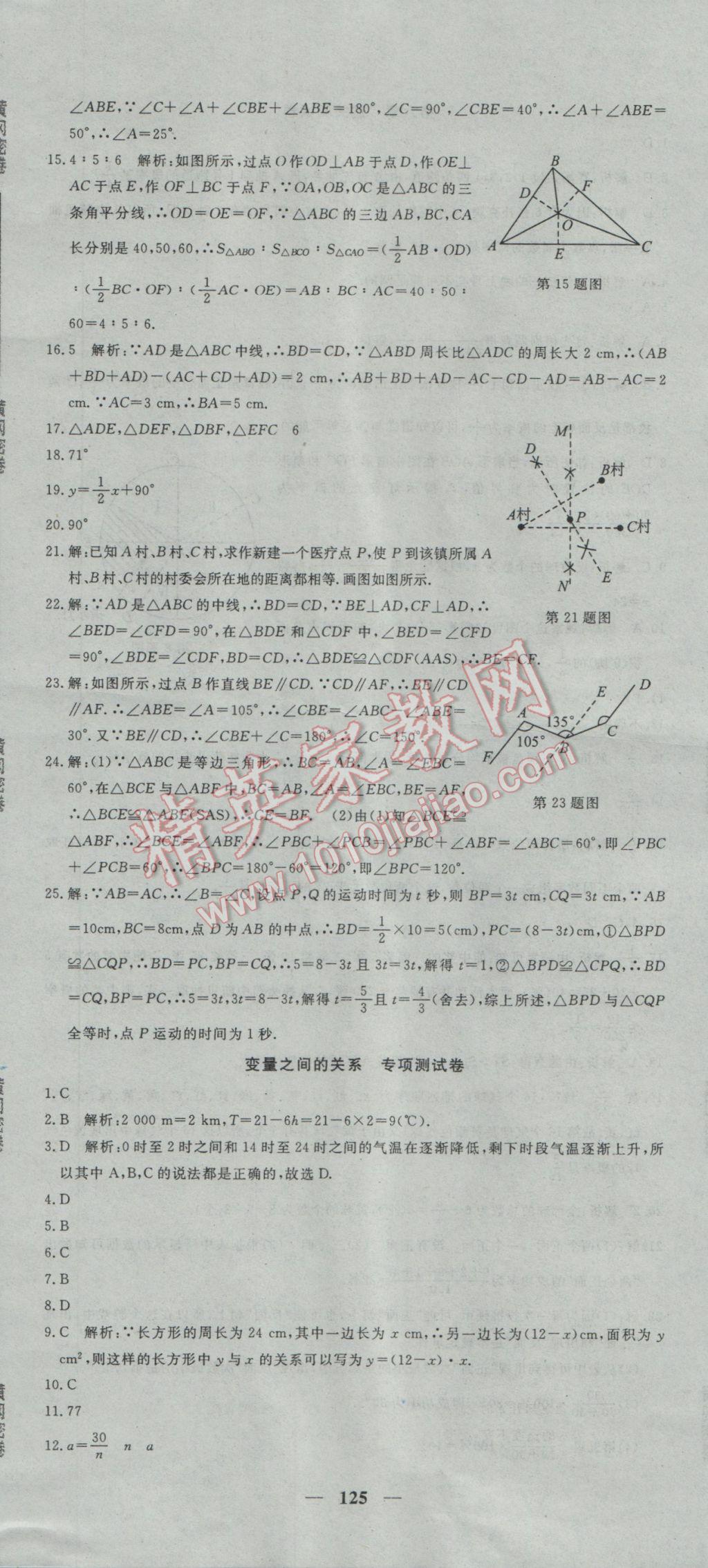 2017年王后雄黄冈密卷七年级数学下册北师大版 参考答案第17页