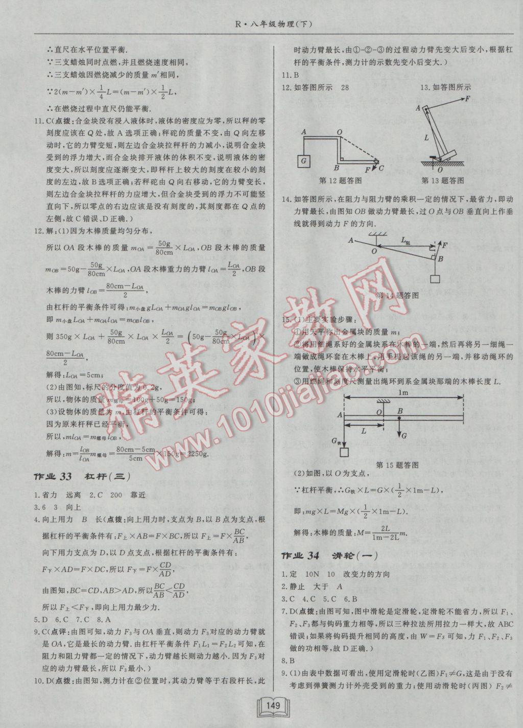 2017年啟東中學作業(yè)本八年級物理下冊人教版 參考答案第13頁