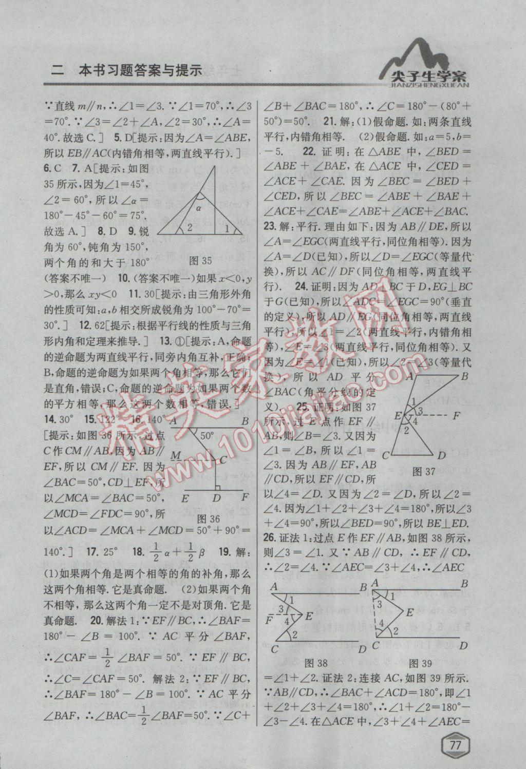 2017年尖子生学案七年级数学下册苏科版 参考答案第37页