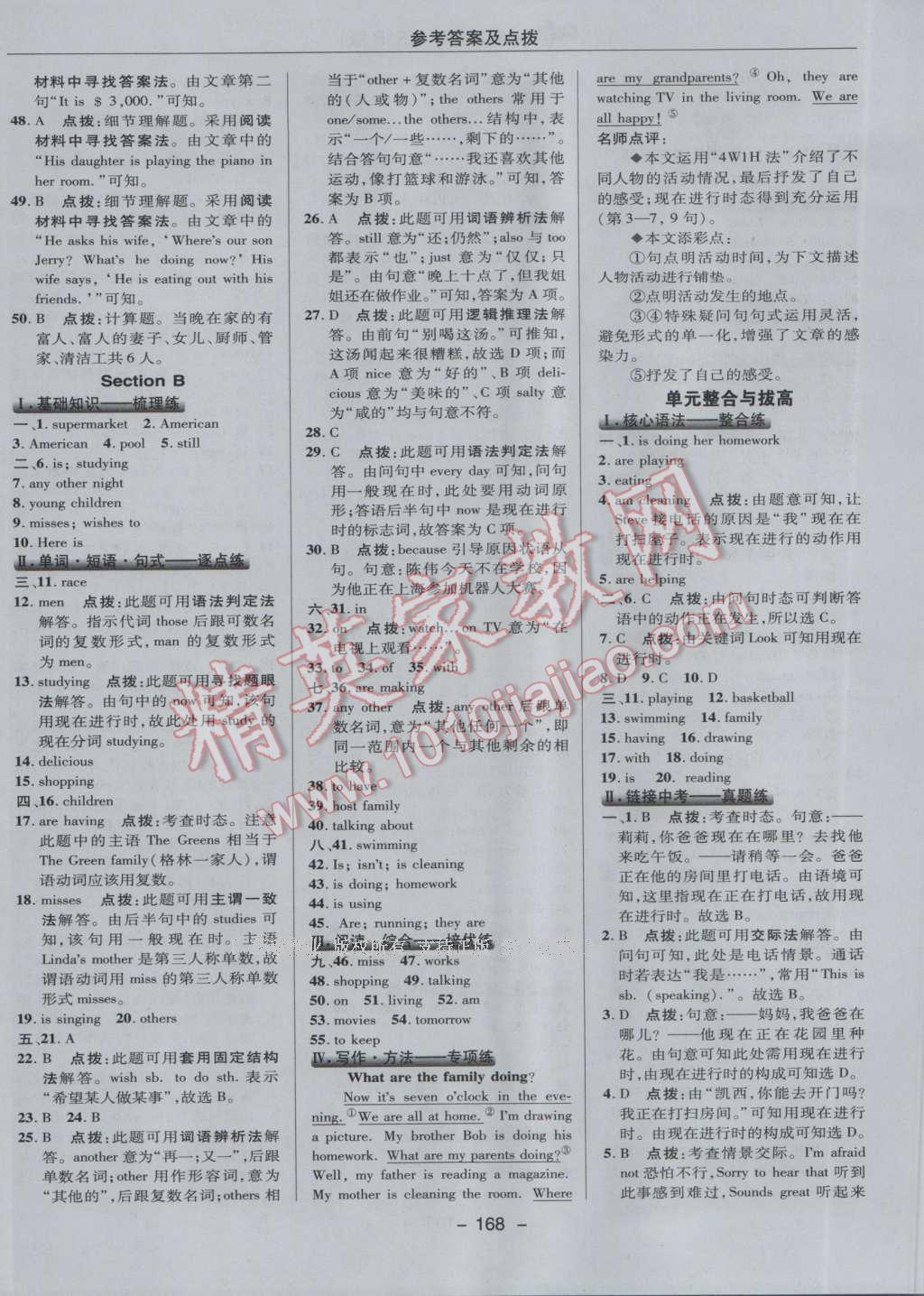 2017年综合应用创新题典中点七年级英语下册人教版 参考答案第28页