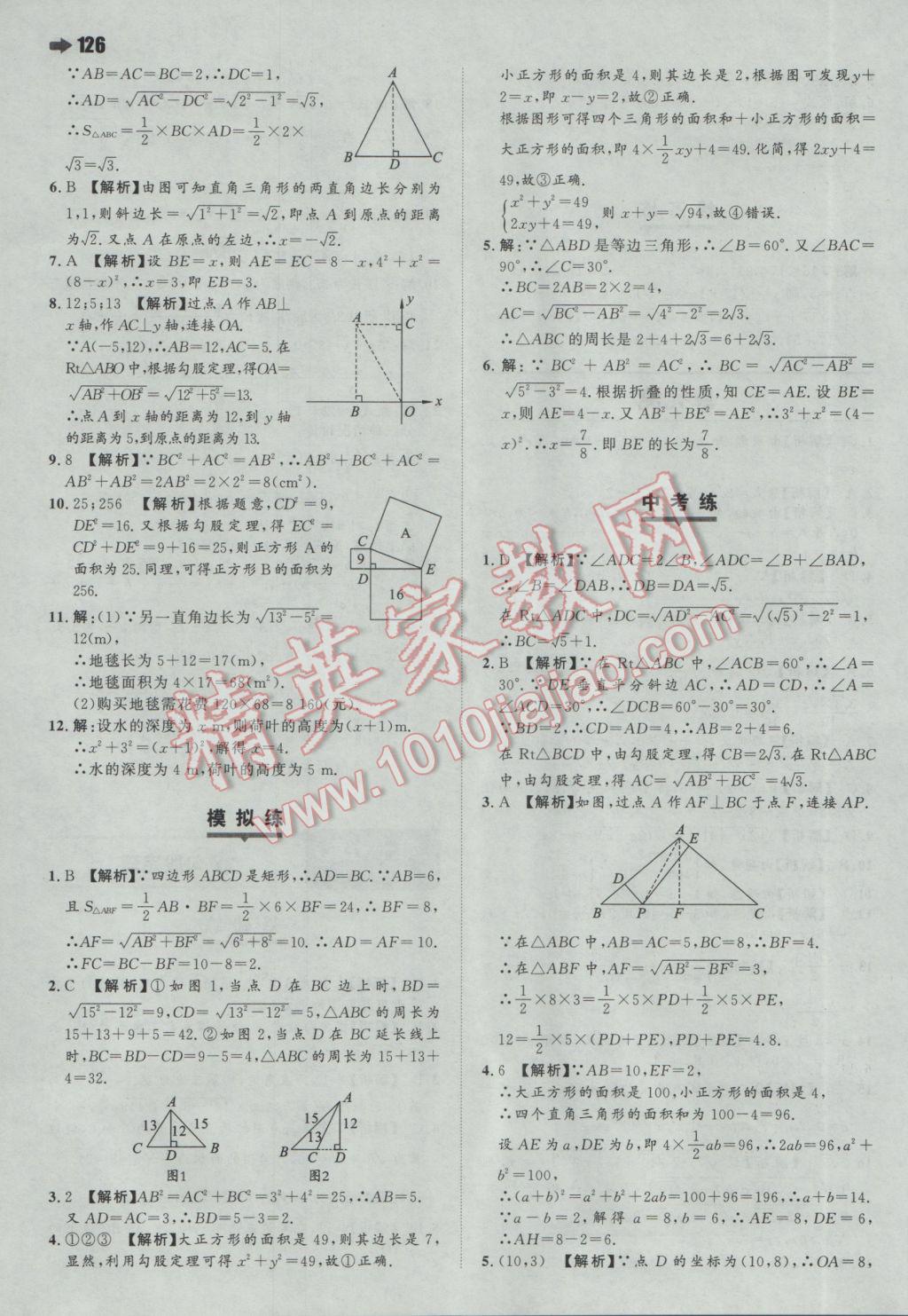 2017年一本初中数学八年级下册人教版 参考答案第4页