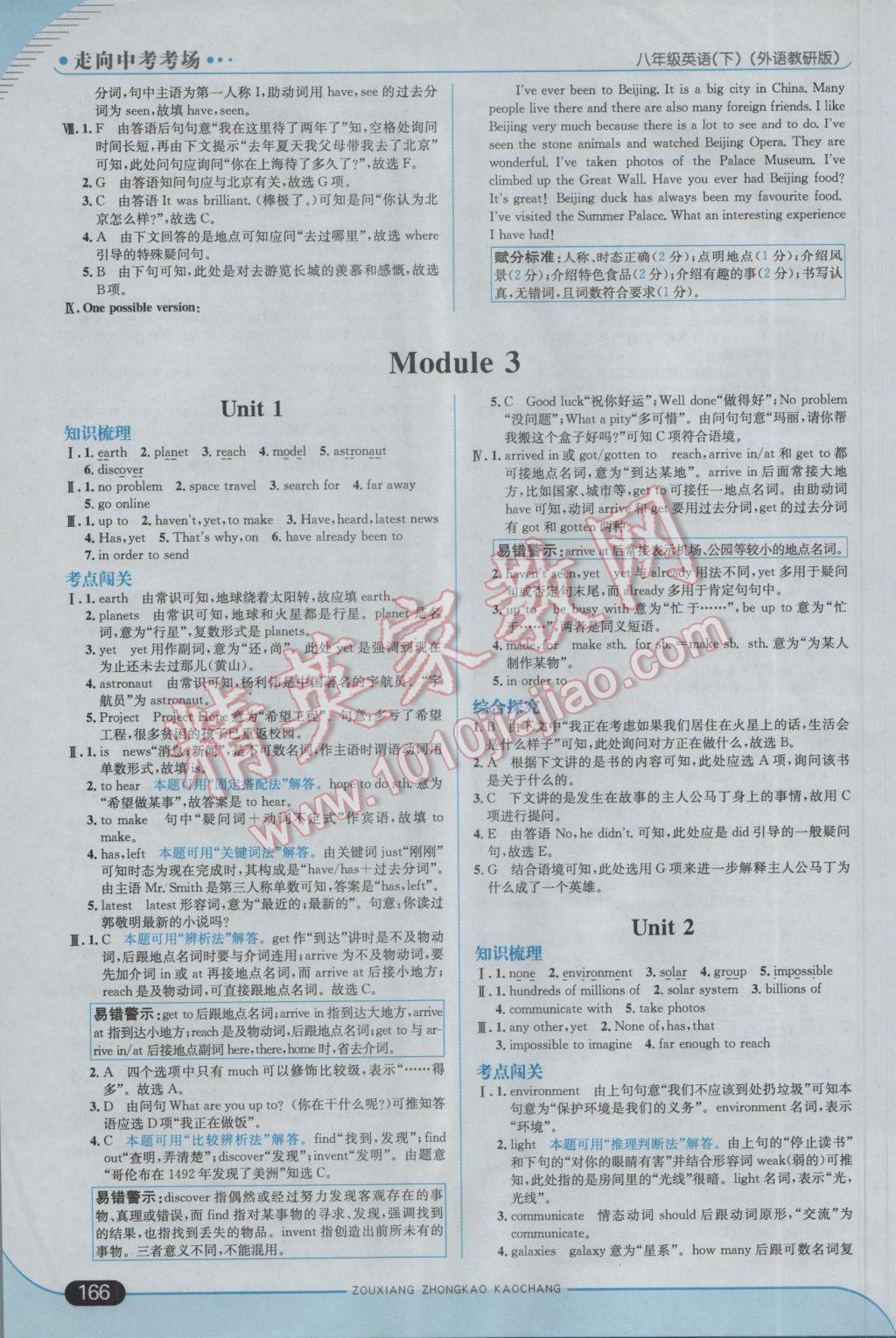 2017年走向中考考場八年級英語下冊外研版 參考答案第8頁