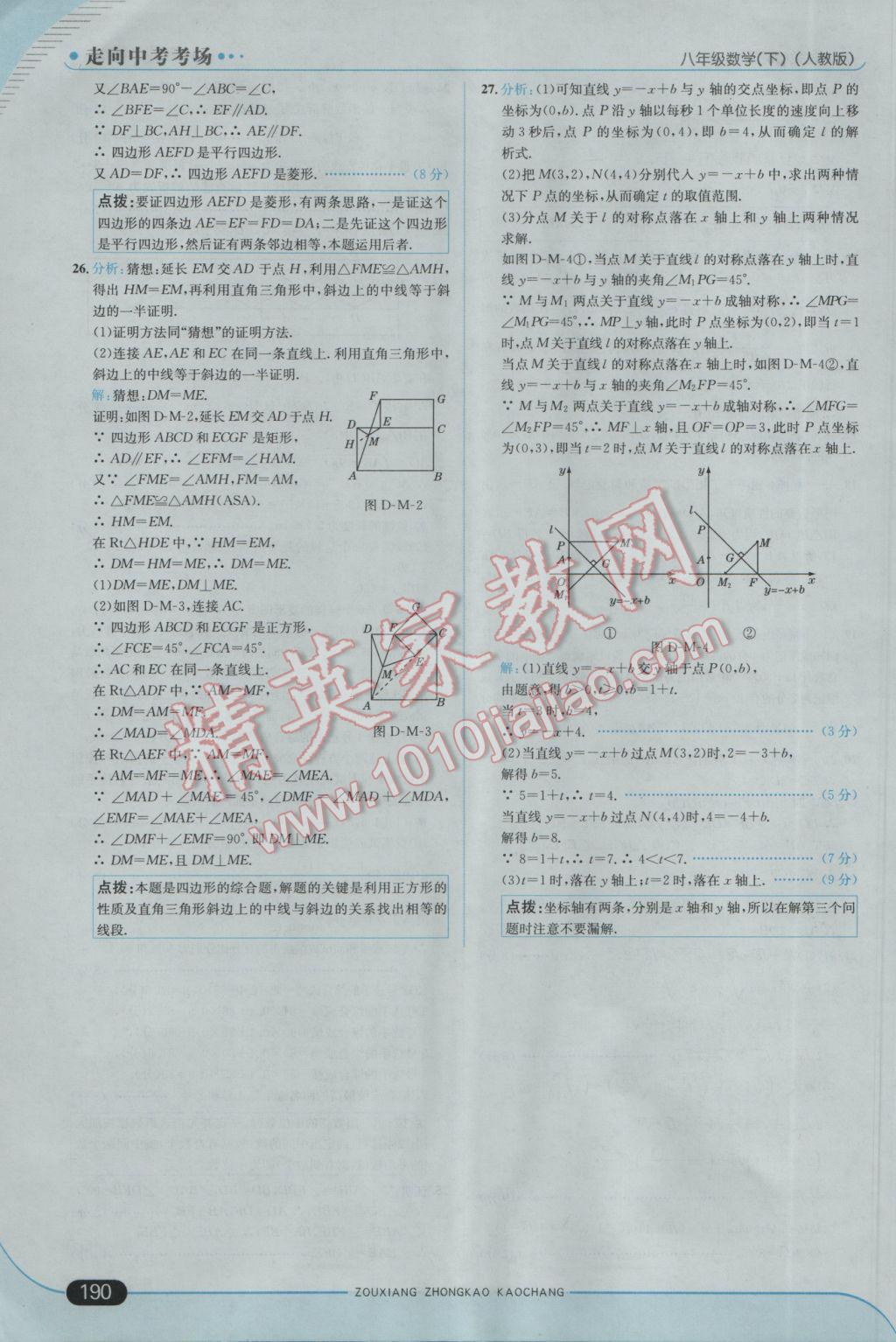 2017年走向中考考場八年級數(shù)學下冊人教版 參考答案第48頁