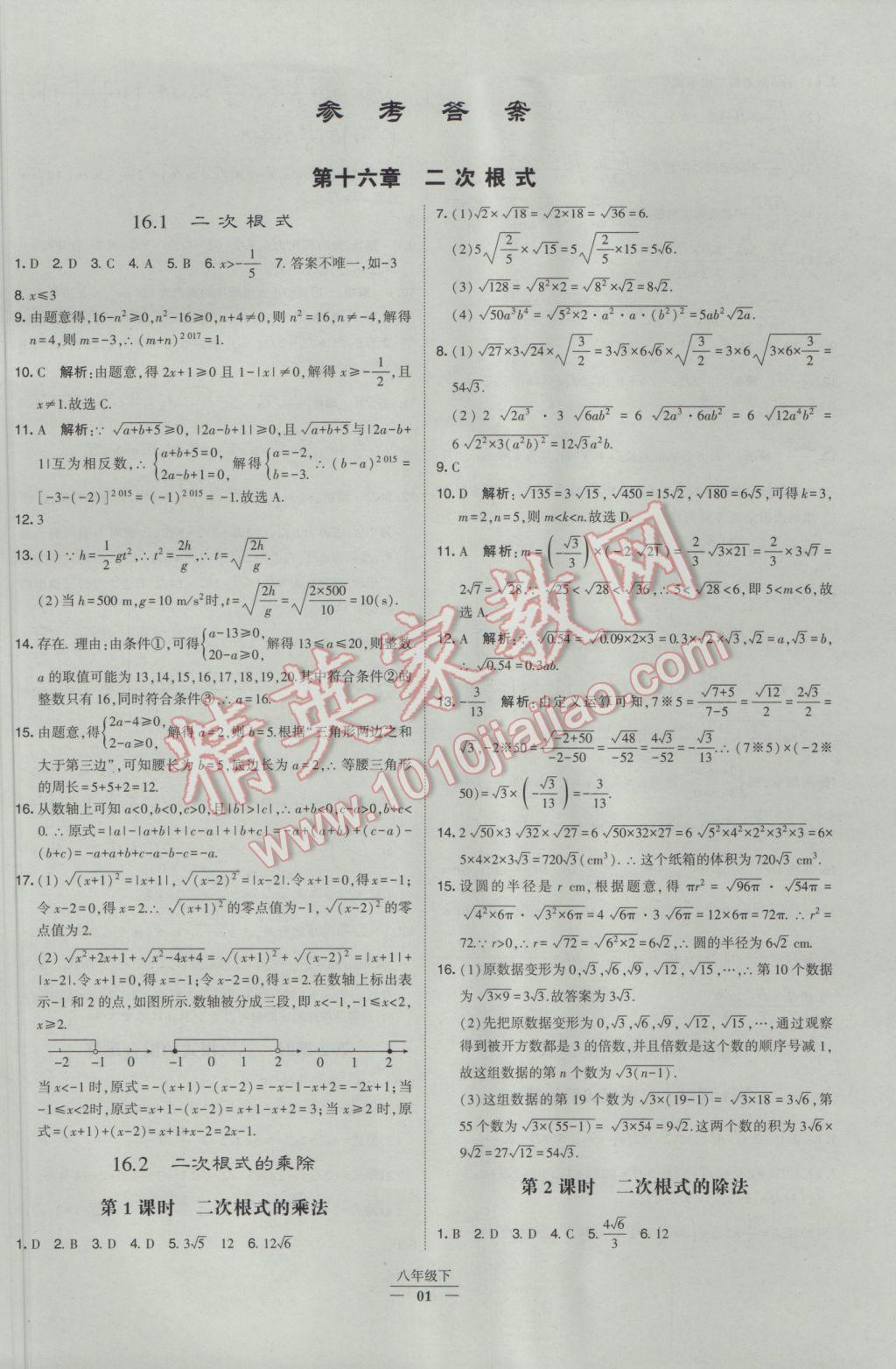 2017年經(jīng)綸學典學霸八年級數(shù)學下冊人教版 參考答案第2頁