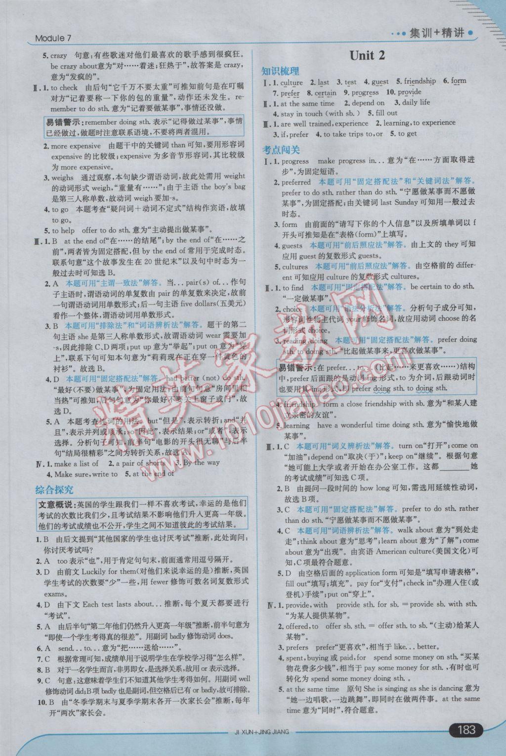 2017年走向中考考场八年级英语下册外研版 参考答案第25页