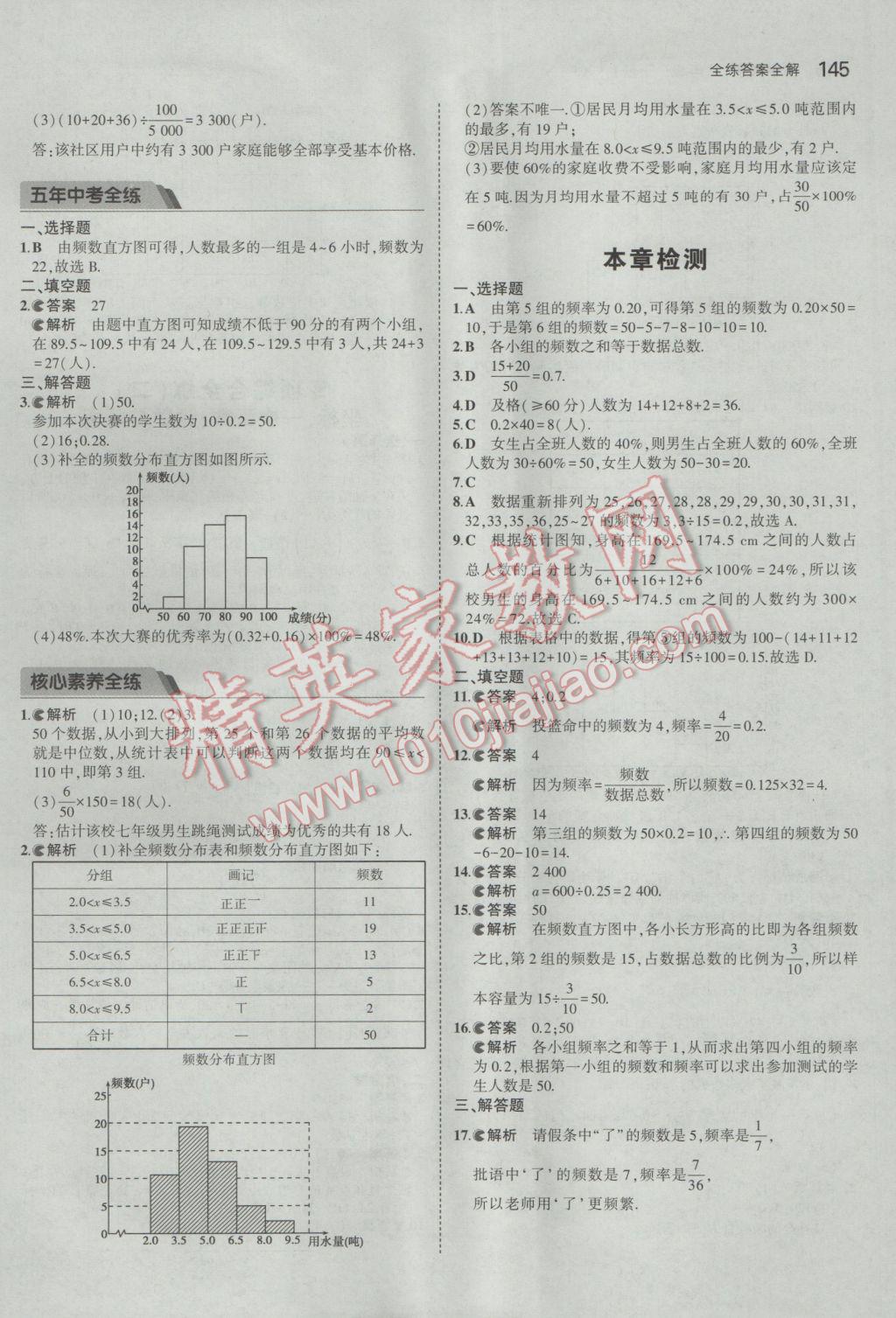 2017年5年中考3年模擬初中數(shù)學(xué)八年級下冊湘教版 參考答案第38頁