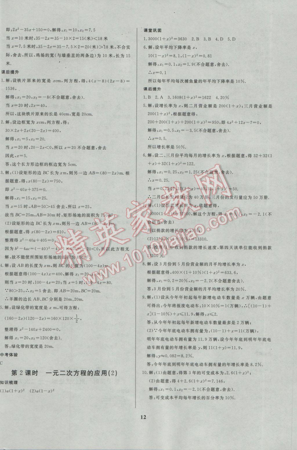 2017年正大圖書練測考八年級數(shù)學下冊 參考答案第12頁