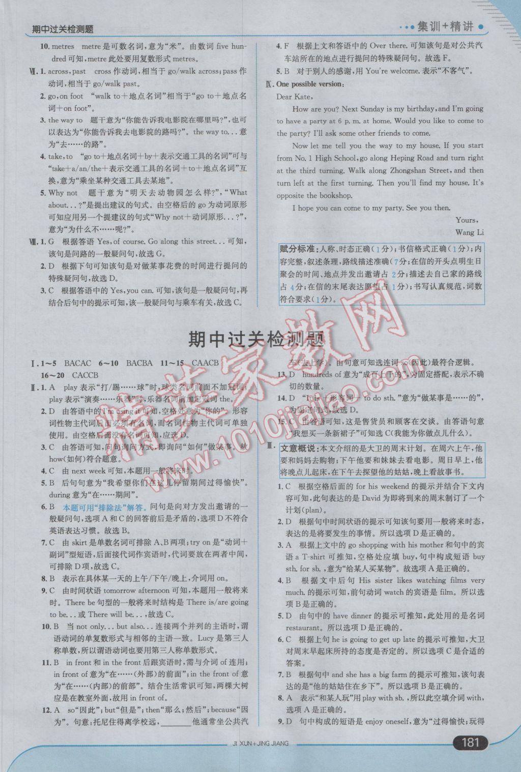 2017年走向中考考场七年级英语下册外研版 参考答案第23页