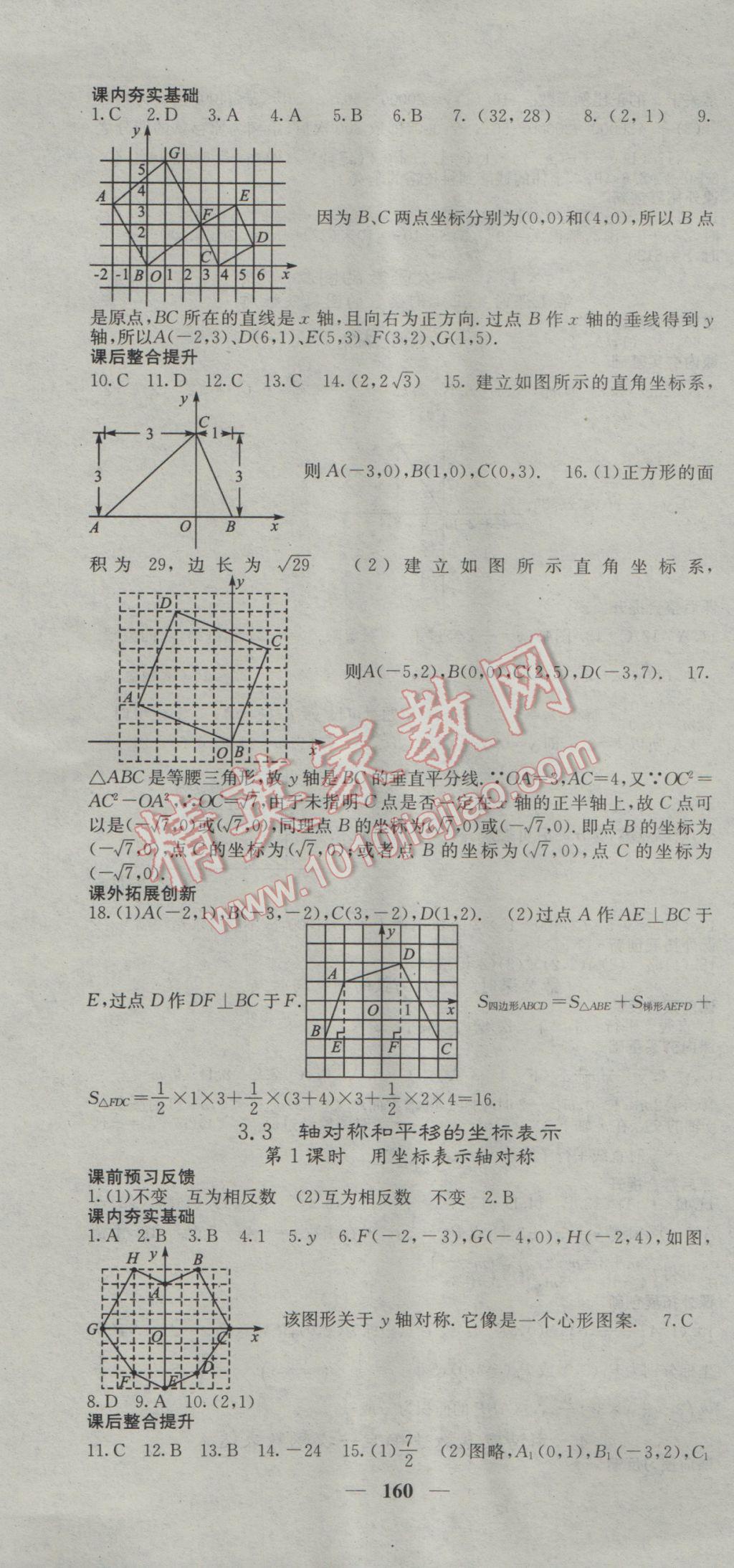 2017年名校課堂內(nèi)外八年級(jí)數(shù)學(xué)下冊(cè)湘教版 參考答案第19頁(yè)