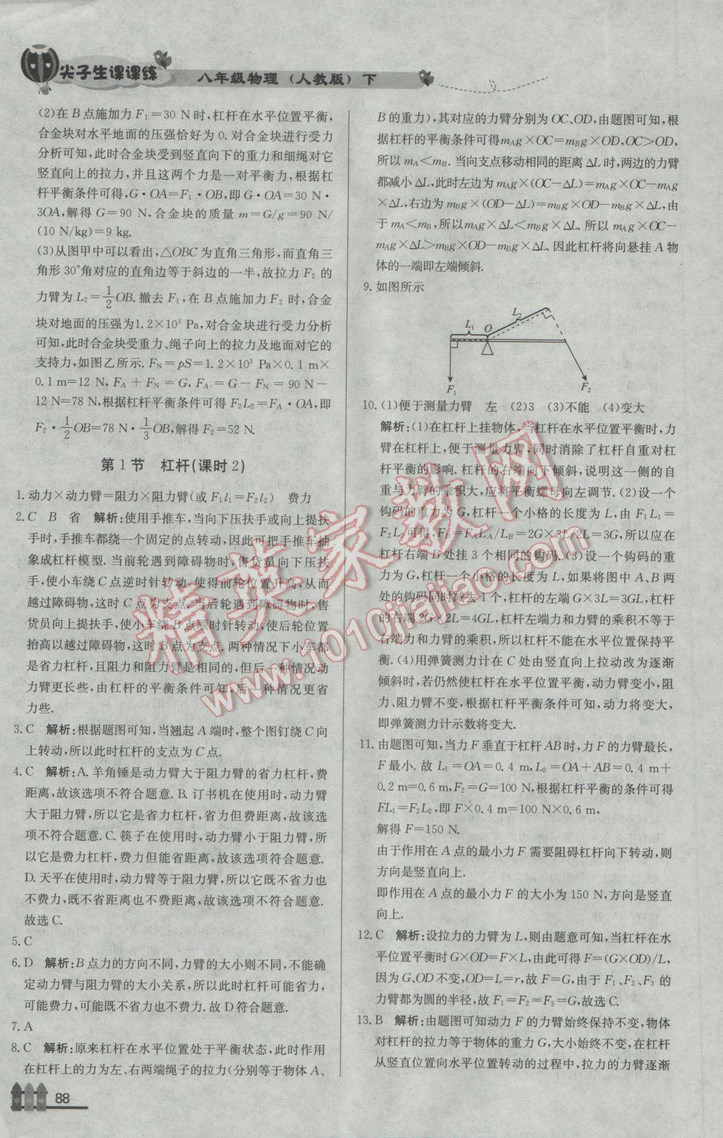 2017年尖子生課課練八年級(jí)物理下冊(cè)人教版 參考答案第24頁