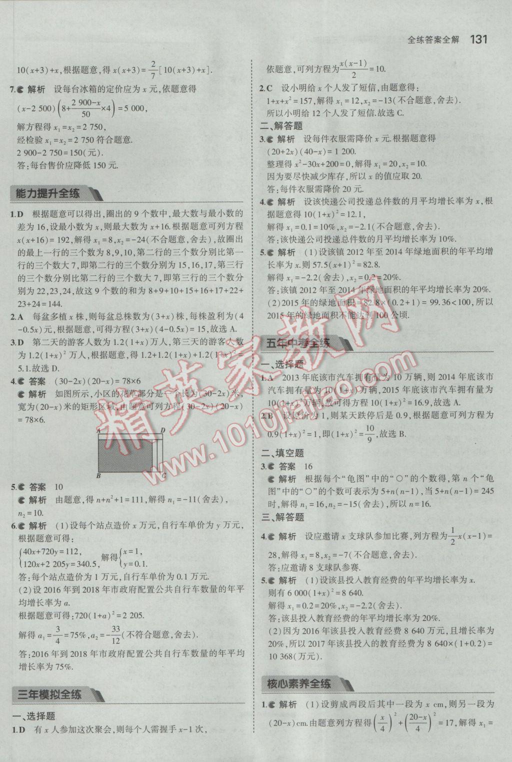 2017年5年中考3年模拟初中数学八年级下册鲁教版五四制 参考答案第31页