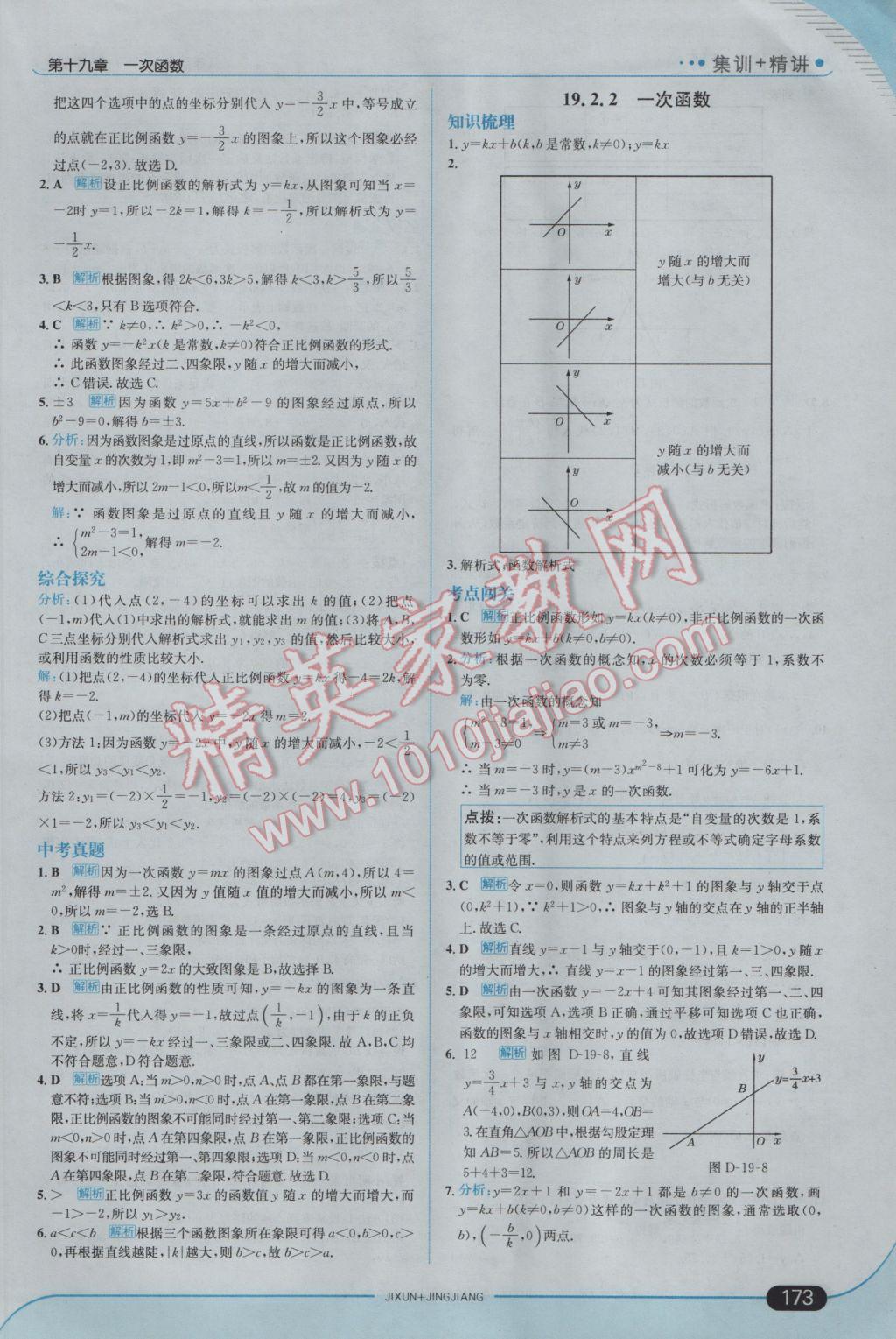 2017年走向中考考場八年級數學下冊人教版 參考答案第30頁