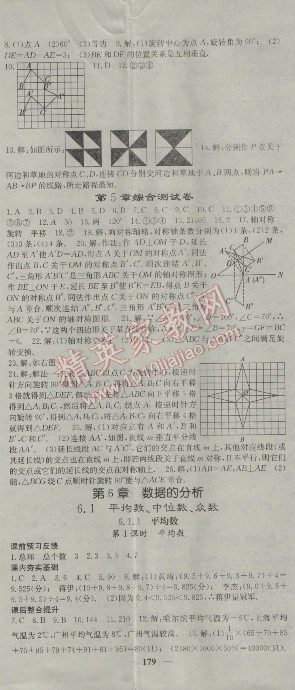 2017年名校課堂內(nèi)外七年級(jí)數(shù)學(xué)下冊(cè)湘教版 參考答案第26頁(yè)