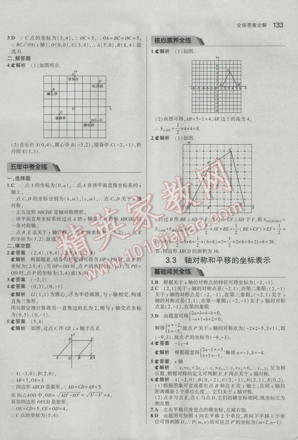 2017年5年中考3年模擬初中數(shù)學(xué)八年級(jí)下冊(cè)湘教版 參考答案第26頁(yè)