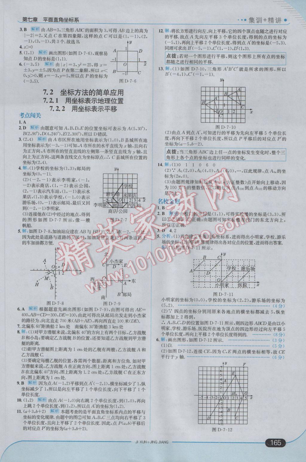 2017年走向中考考场七年级数学下册人教版 参考答案第15页