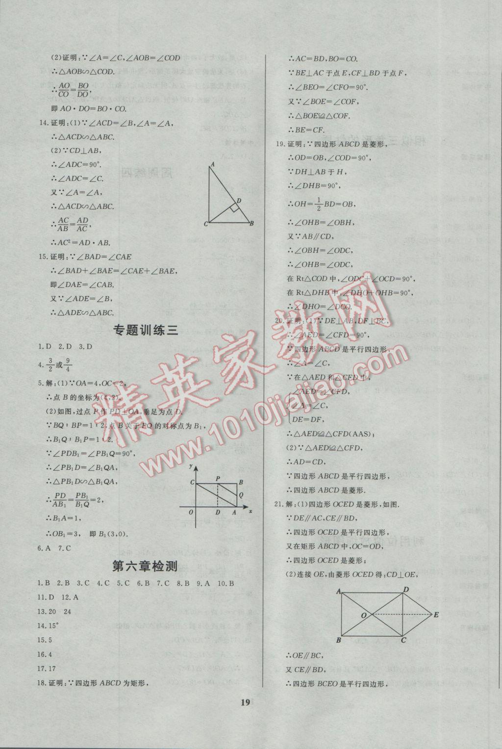 2017年正大圖書練測(cè)考八年級(jí)數(shù)學(xué)下冊(cè) 參考答案第19頁(yè)