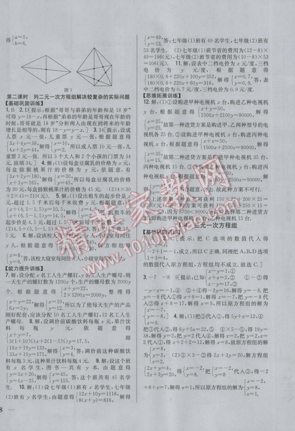 2017年全科王同步課時練習七年級數(shù)學下冊湘教版 參考答案第4頁