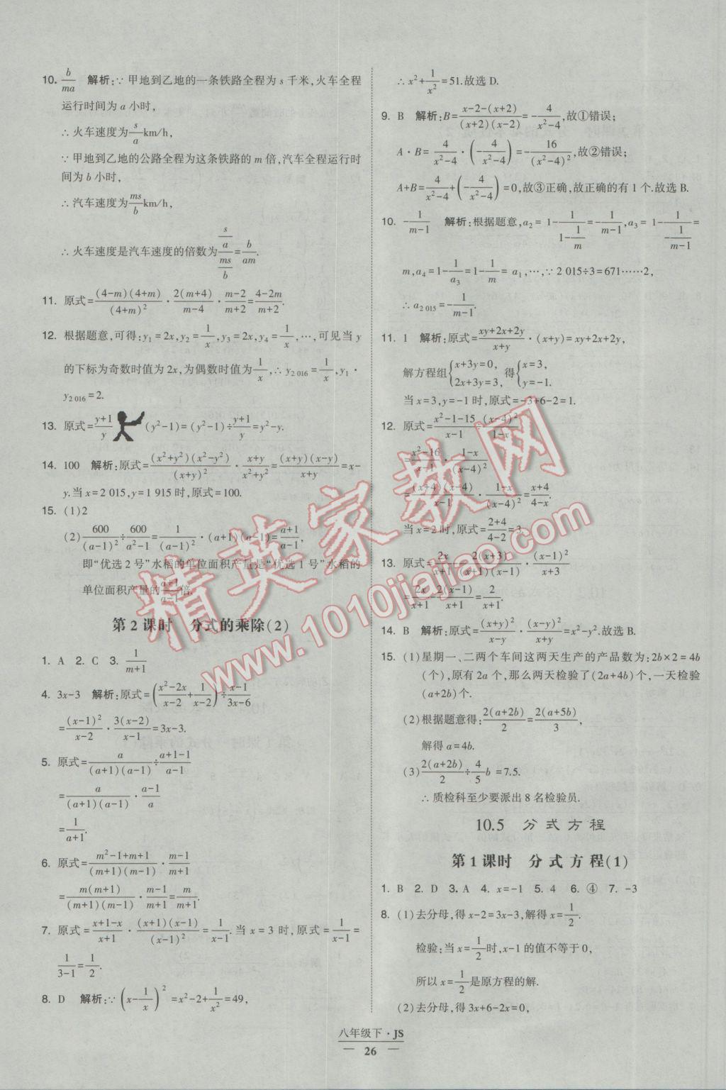 2017年經(jīng)綸學(xué)典學(xué)霸八年級(jí)數(shù)學(xué)下冊(cè)江蘇版 參考答案第26頁