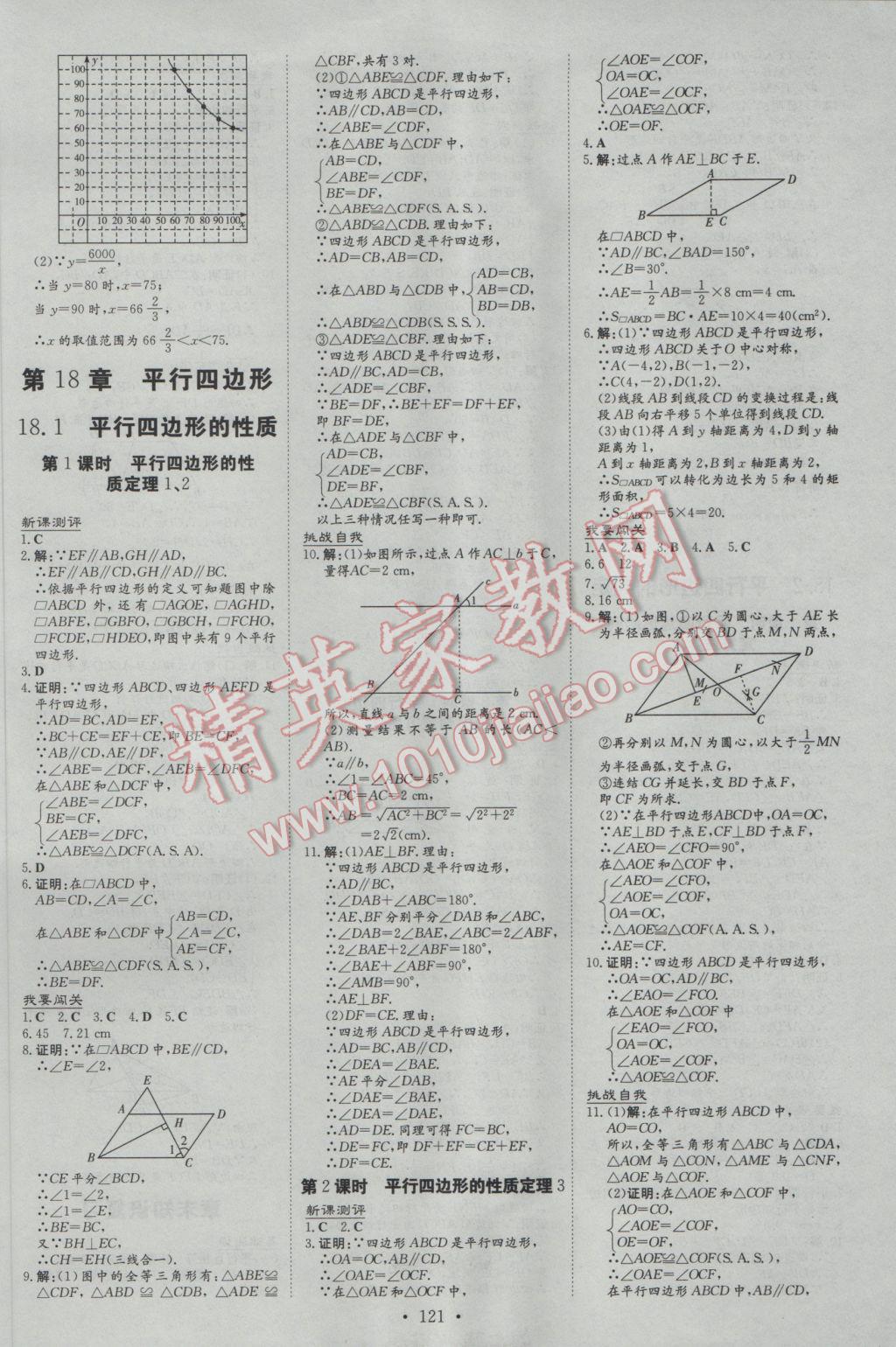 2017年練案課時作業(yè)本八年級數(shù)學下冊華師大版 參考答案第11頁