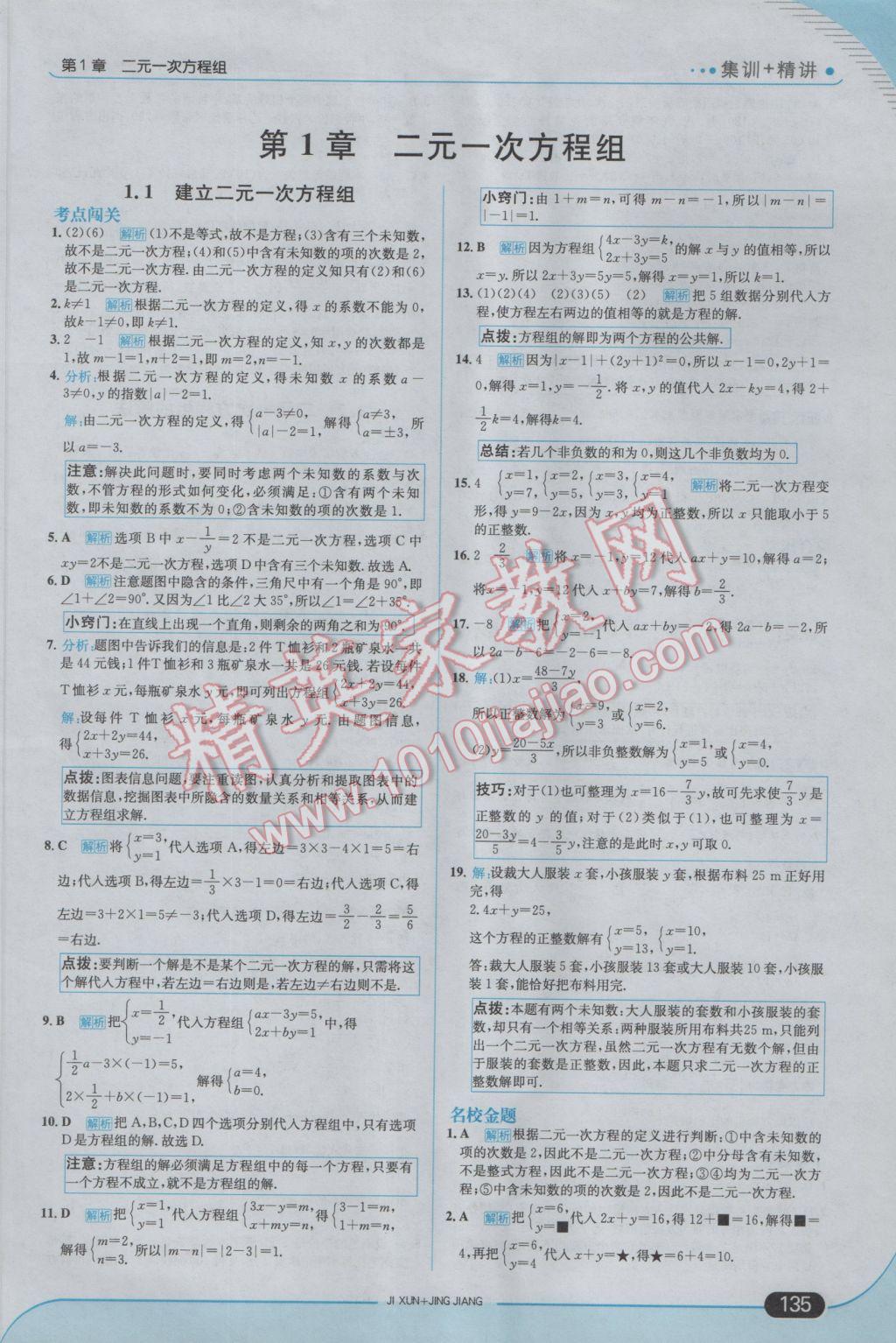 2017年走向中考考场七年级数学下册湘教版 参考答案第1页