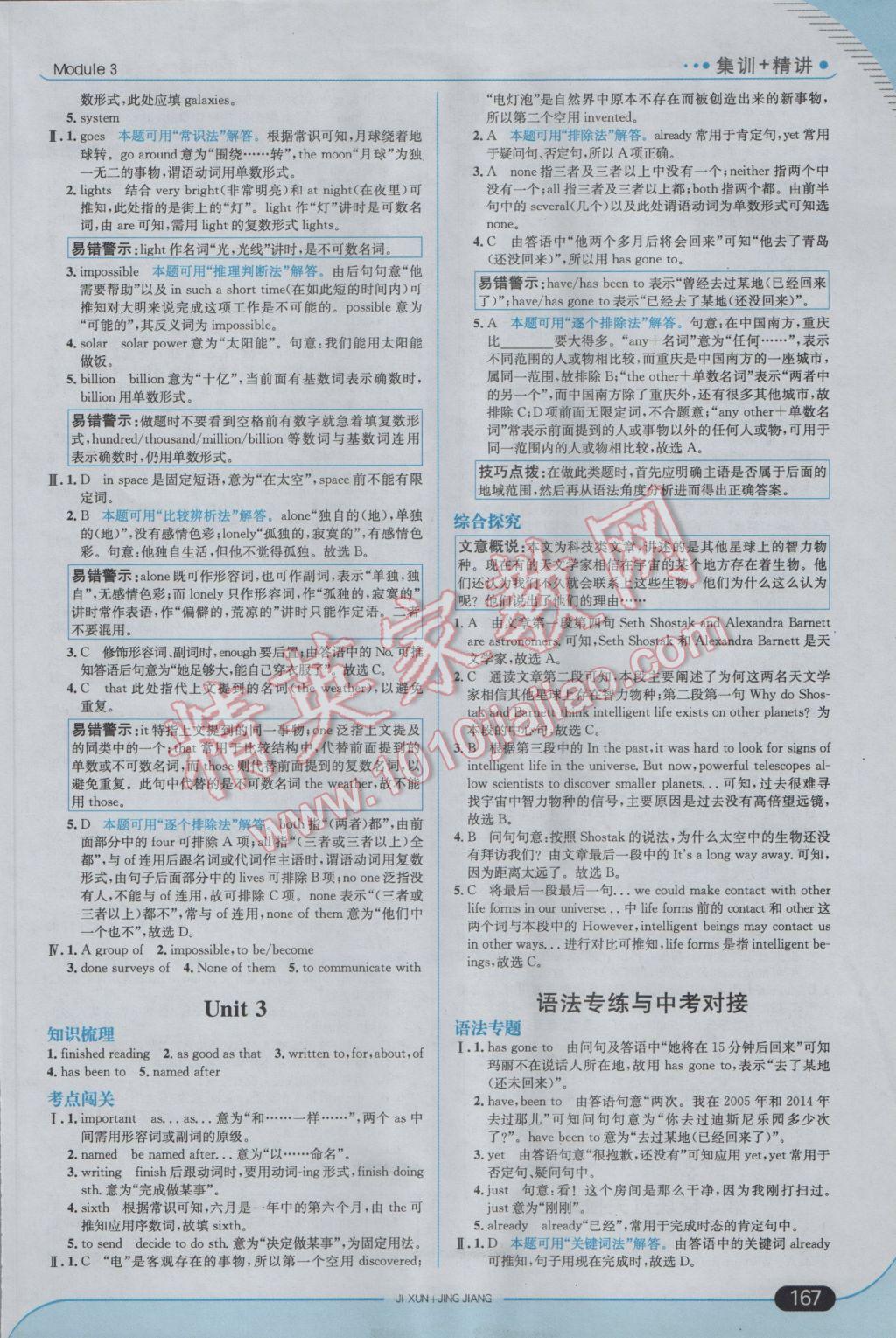 2017年走向中考考场八年级英语下册外研版 参考答案第9页