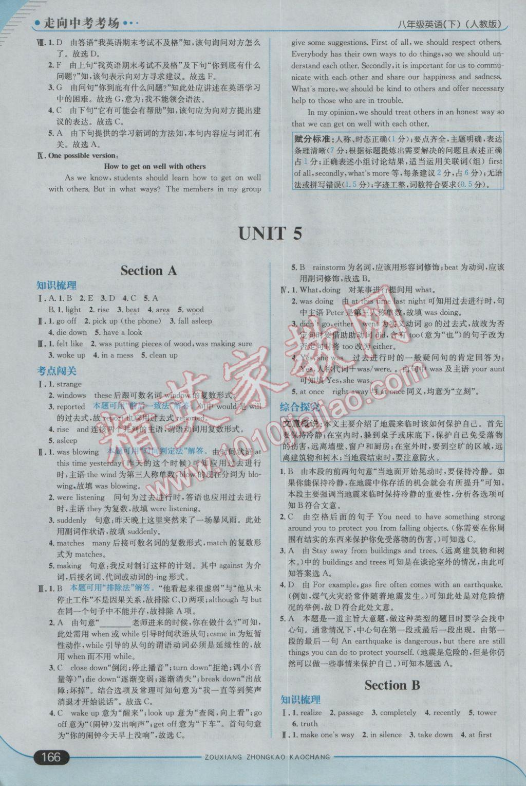 2017年走向中考考場八年級英語下冊人教版 參考答案第16頁