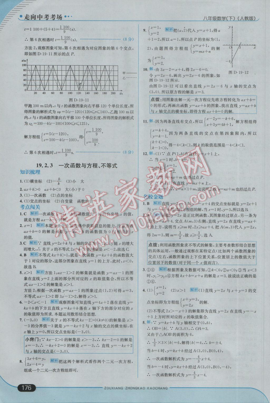 2017年走向中考考場八年級數(shù)學(xué)下冊人教版 參考答案第34頁