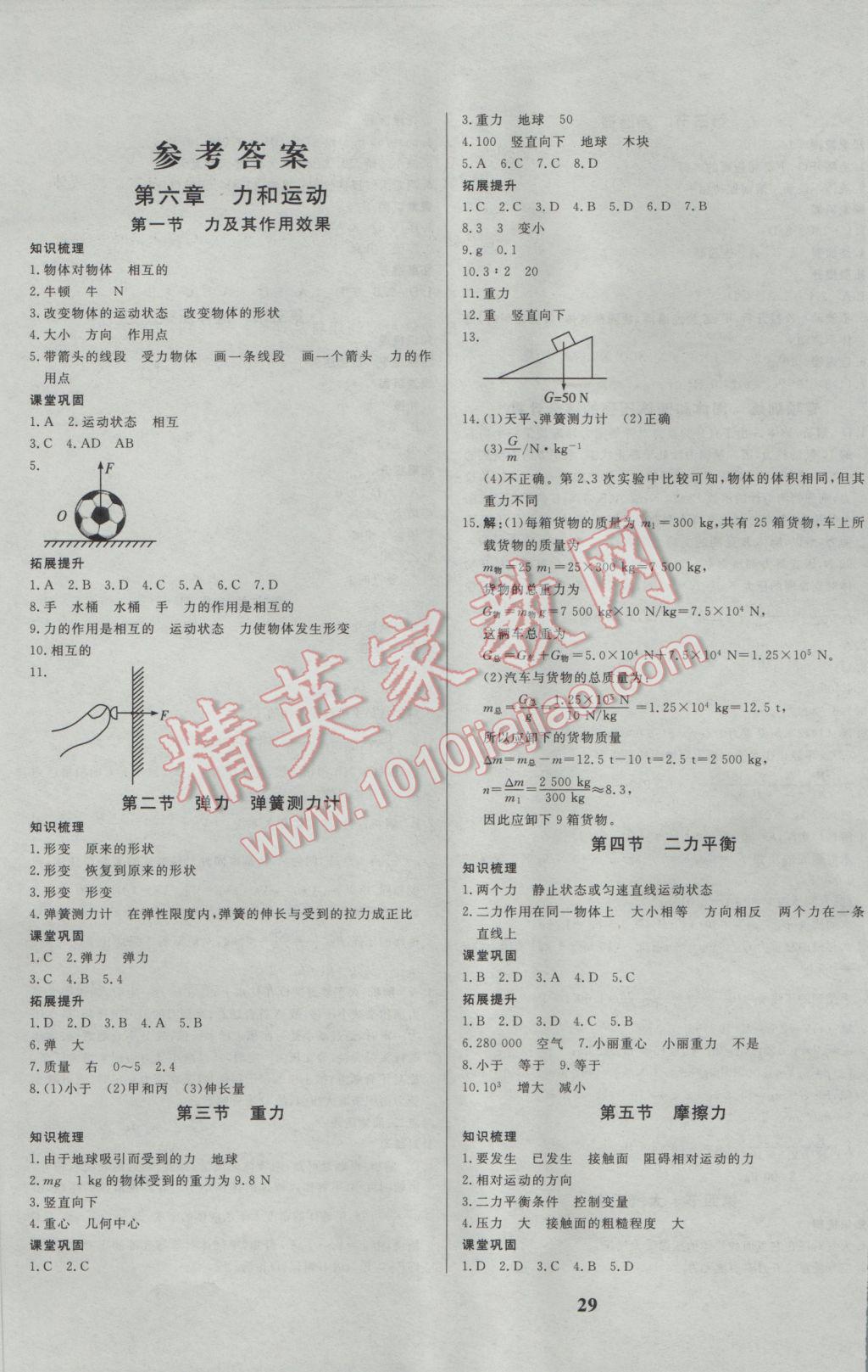 2017年正大圖書練測考八年級物理下冊魯科版 參考答案第1頁