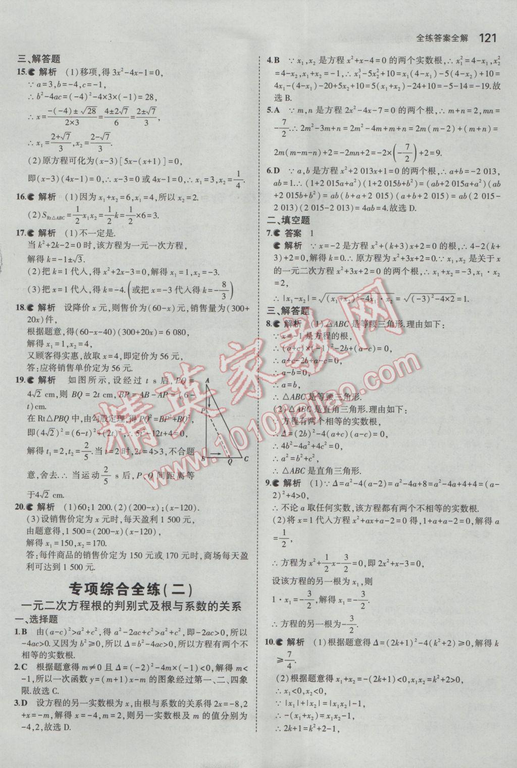 2017年5年中考3年模拟初中数学八年级下册浙教版 参考答案第13页