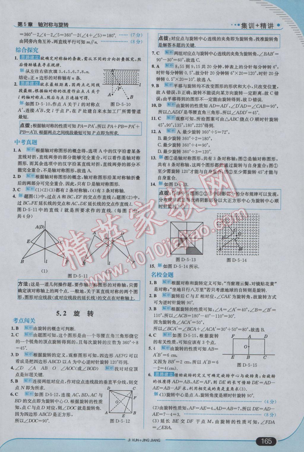 2017年走向中考考场七年级数学下册湘教版 参考答案第30页