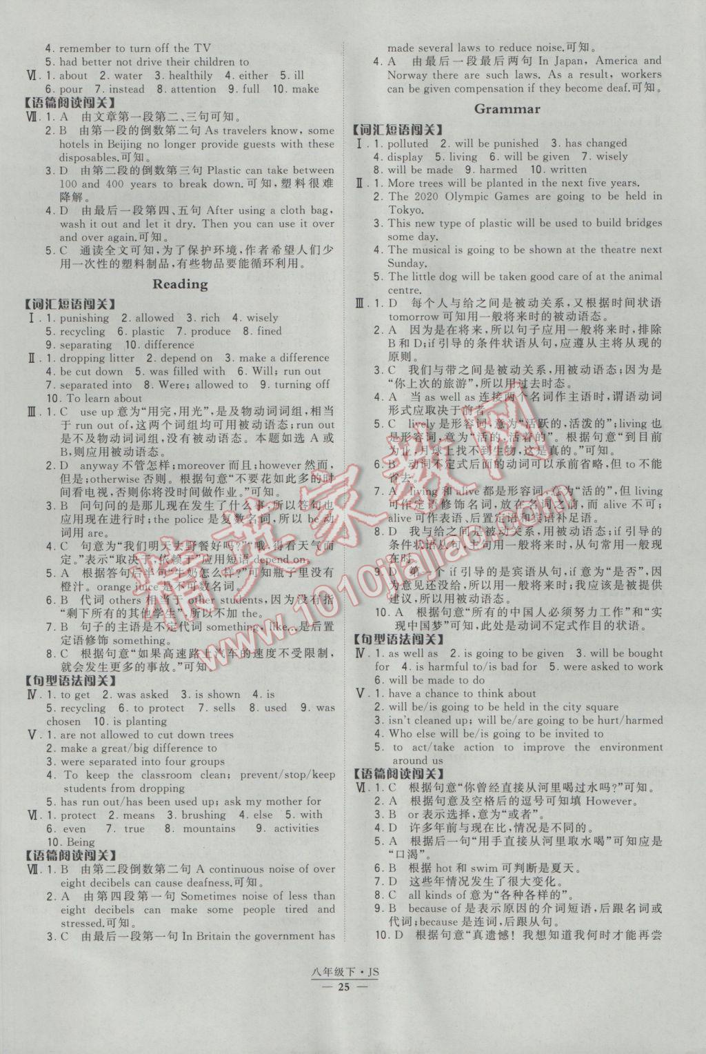 2017年经纶学典学霸八年级英语下册江苏版 参考答案第25页