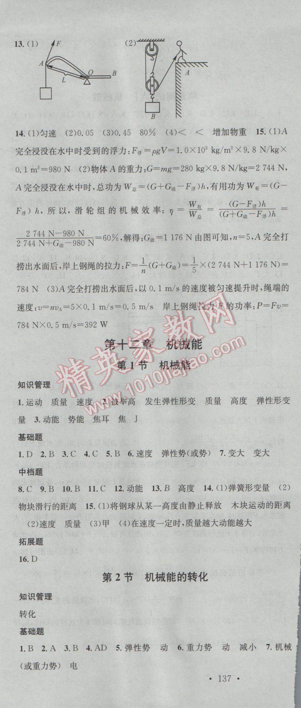 2017年名校课堂滚动学习法八年级物理下册教科版 参考答案第19页