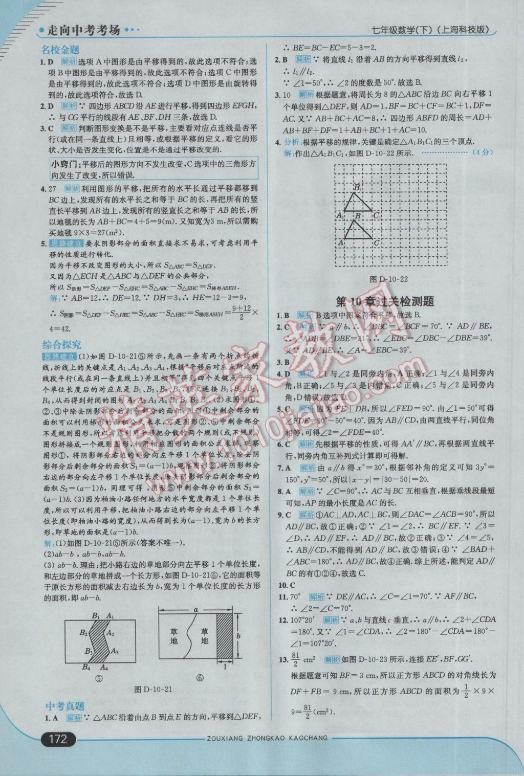 2017年走向中考考場七年級數(shù)學下冊滬科版 參考答案第38頁