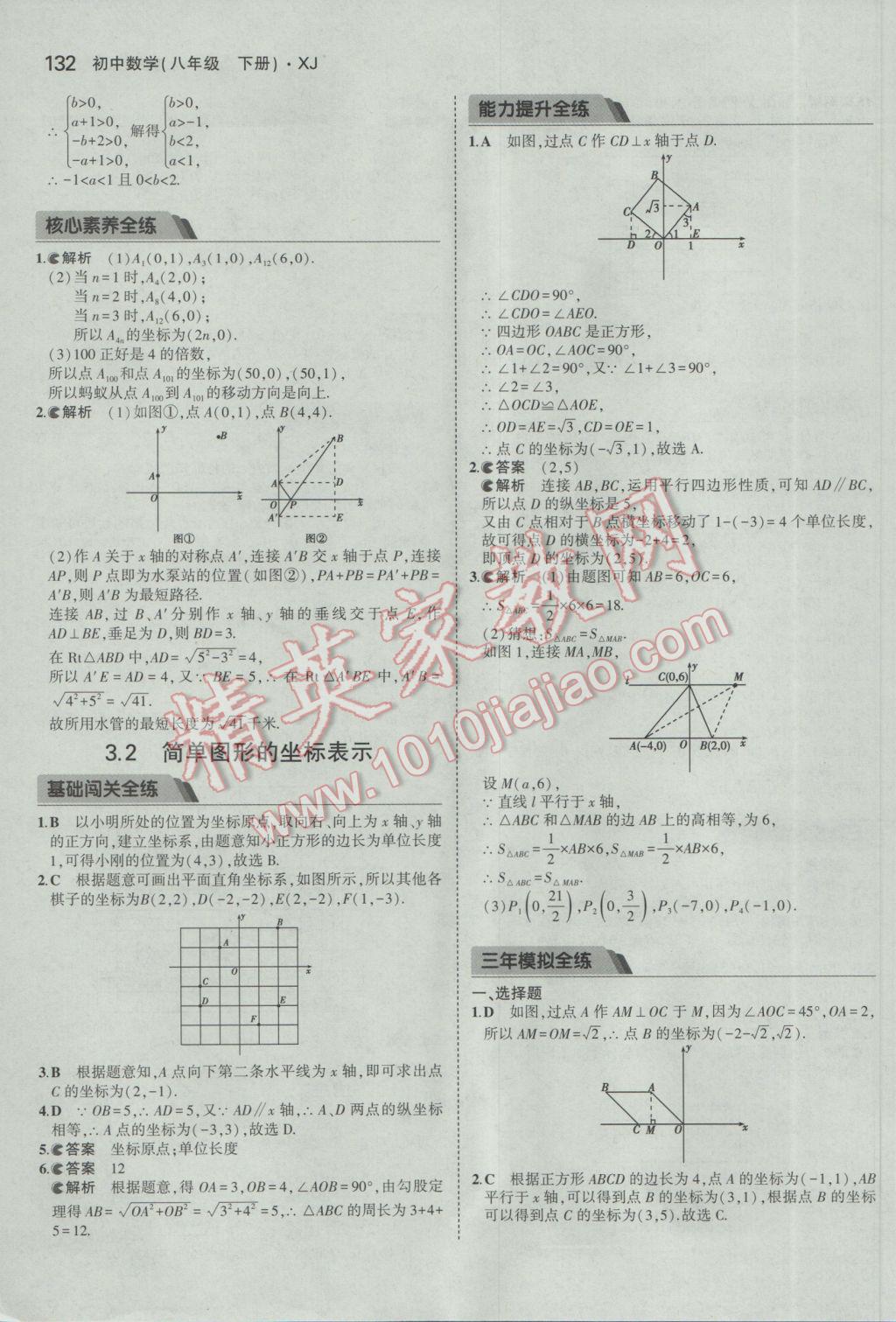 2017年5年中考3年模擬初中數(shù)學(xué)八年級下冊湘教版 參考答案第25頁