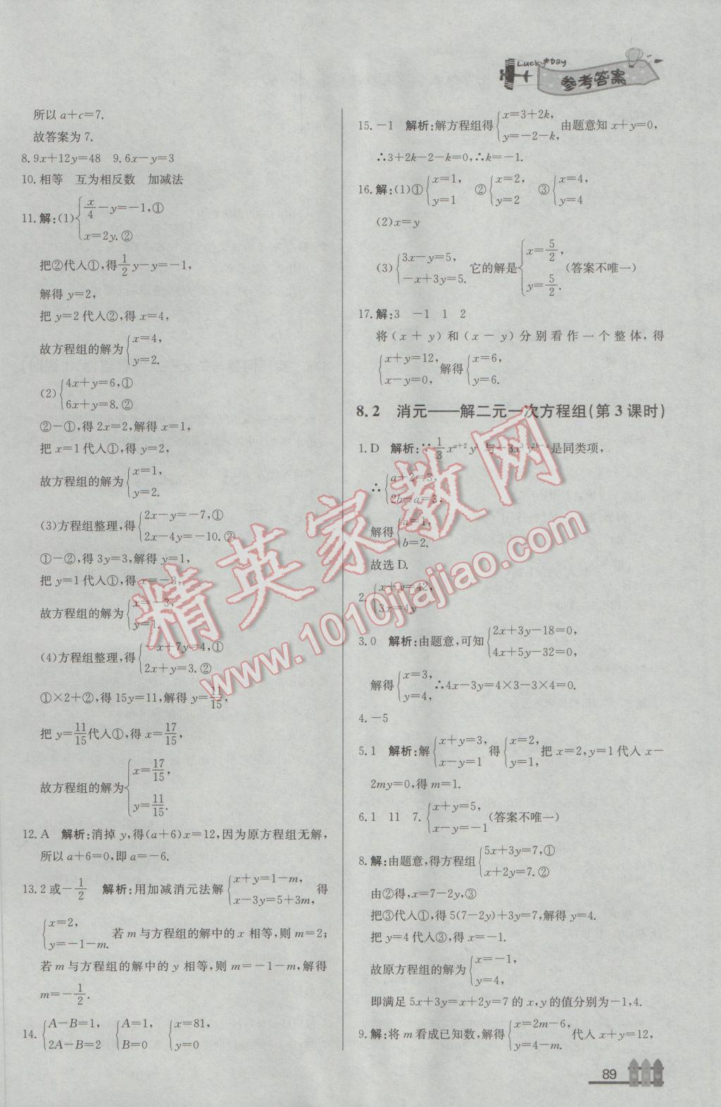 2017年尖子生课课练七年级数学下册人教版 参考答案第15页