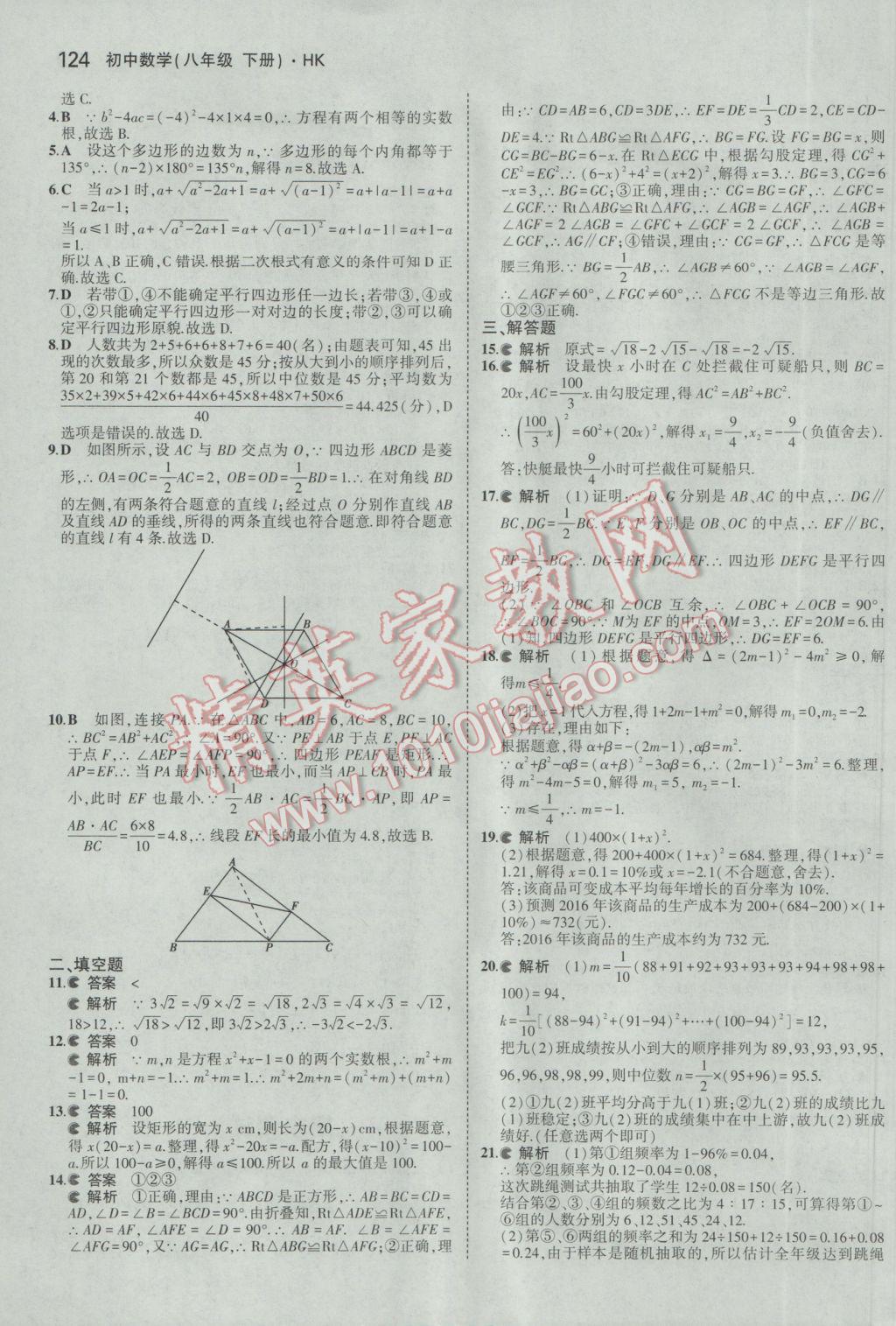 2017年5年中考3年模拟初中数学八年级下册沪科版 参考答案第35页