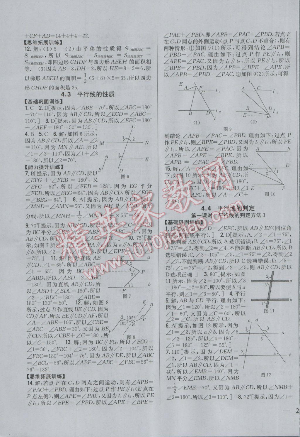 2017年全科王同步課時(shí)練習(xí)七年級(jí)數(shù)學(xué)下冊(cè)湘教版 參考答案第11頁