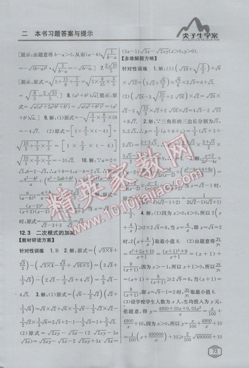 2017年尖子生學案八年級數(shù)學下冊蘇科版 參考答案第41頁