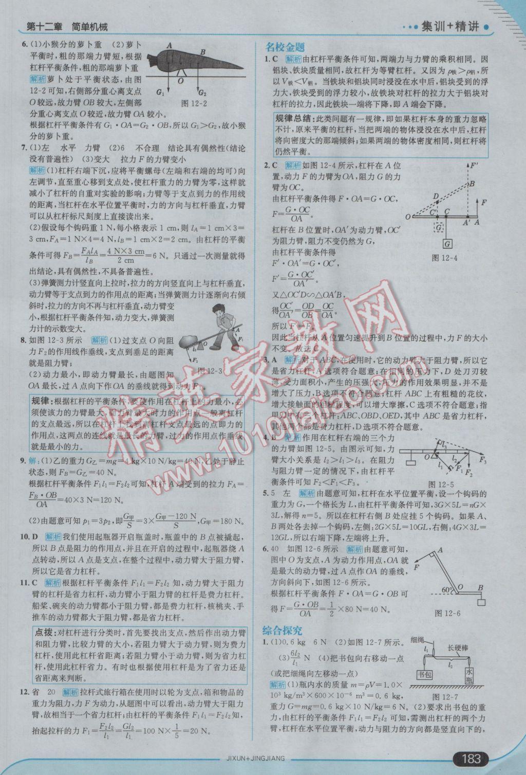 2017年走向中考考場(chǎng)八年級(jí)物理下冊(cè)人教版 參考答案第33頁(yè)