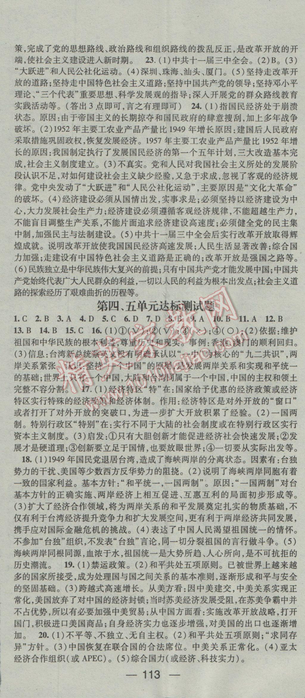 2017年名師測控八年級歷史下冊人教版 參考答案第11頁