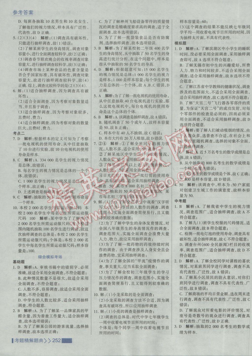 2017年考點集訓與滿分備考七年級數(shù)學下冊人教版 參考答案第58頁