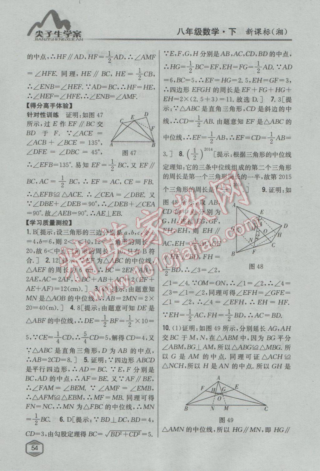 2017年尖子生學(xué)案八年級數(shù)學(xué)下冊湘教版 參考答案第18頁