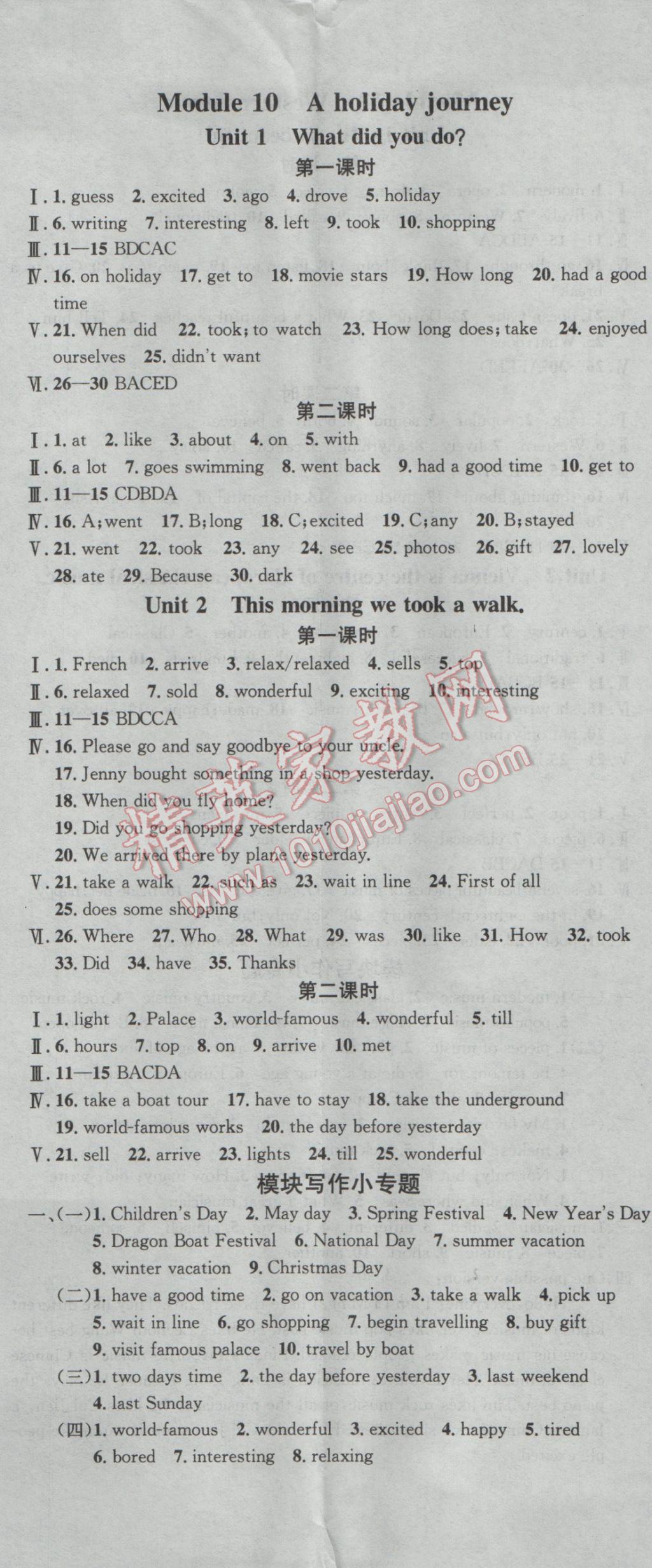 2017年名校課堂滾動學(xué)習(xí)法七年級英語下冊外研版 參考答案第14頁