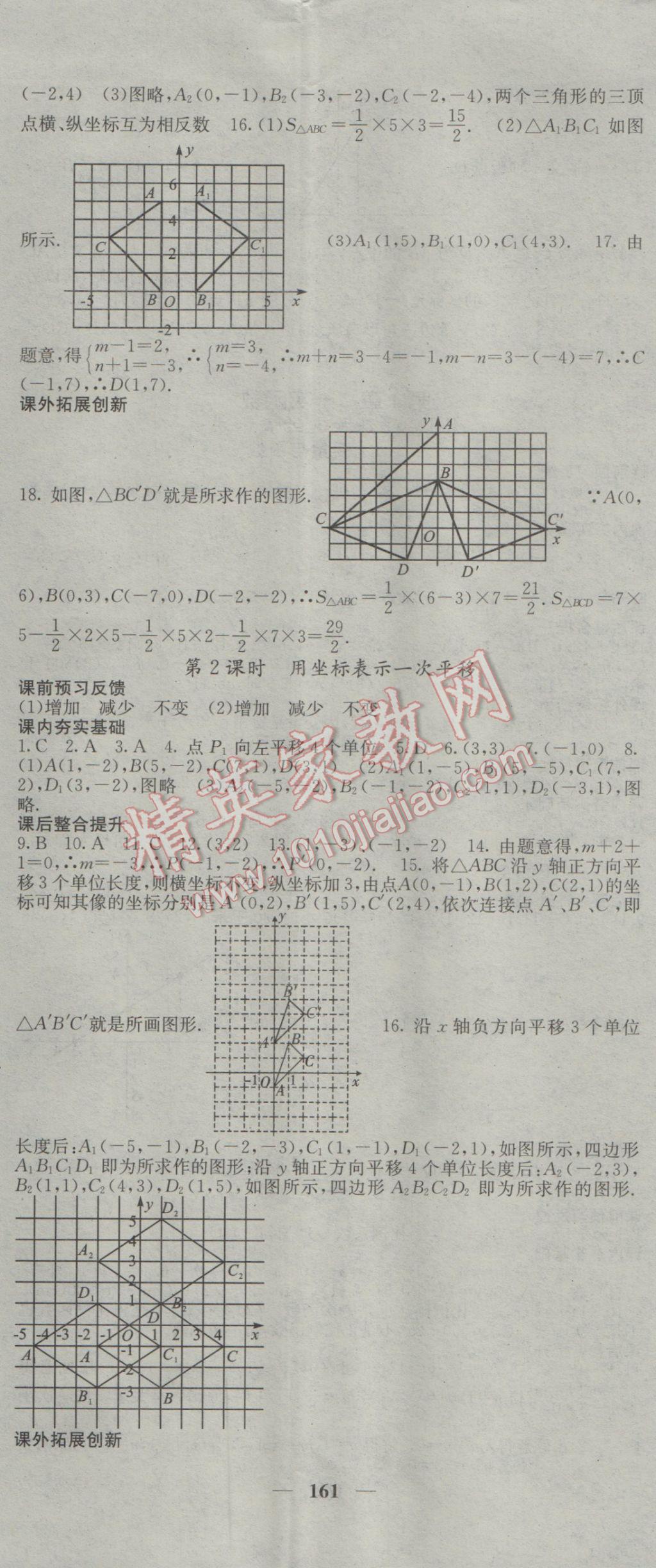 2017年名校課堂內(nèi)外八年級(jí)數(shù)學(xué)下冊(cè)湘教版 參考答案第20頁