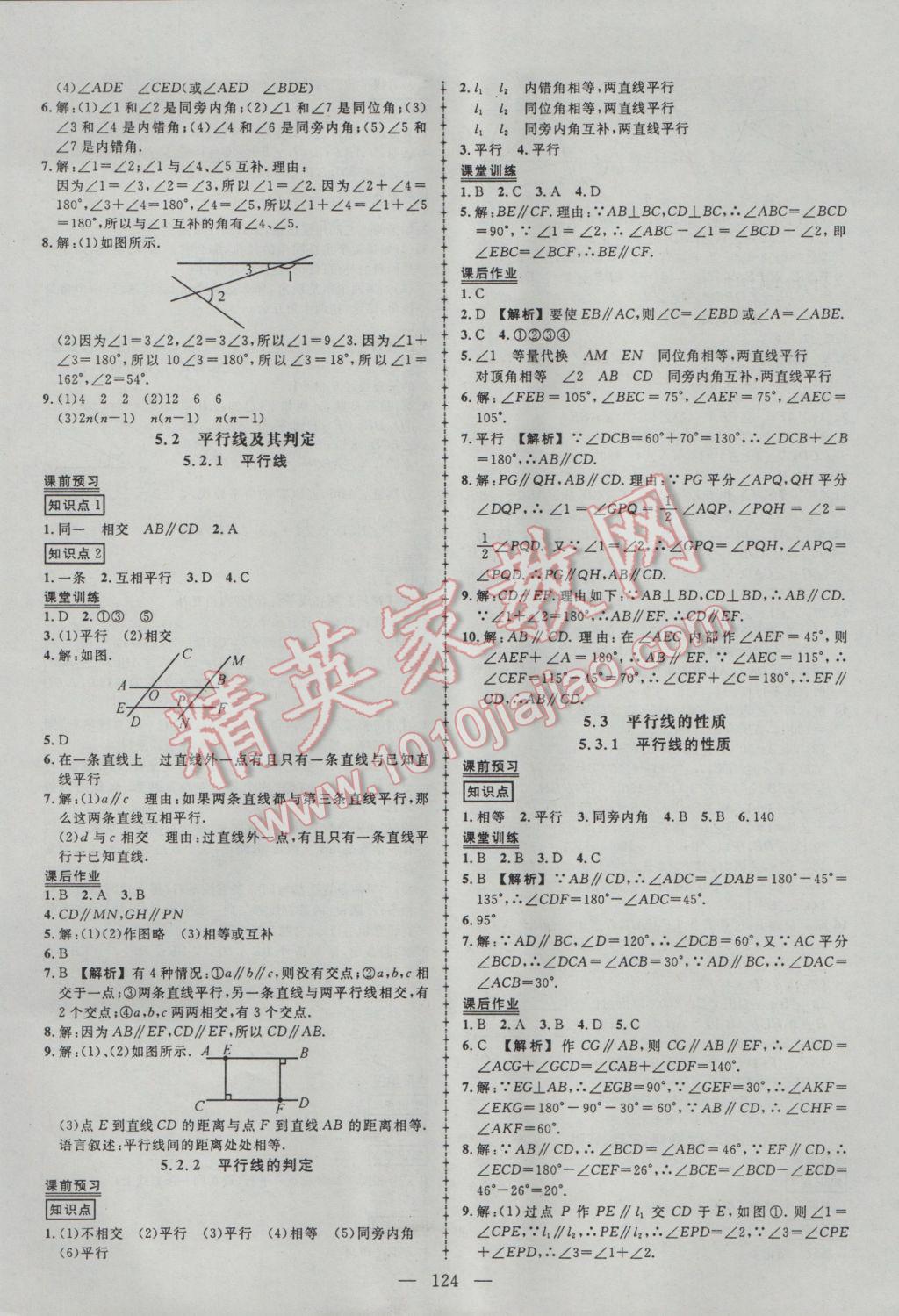 2017年黃岡創(chuàng)優(yōu)作業(yè)導(dǎo)學(xué)練七年級(jí)數(shù)學(xué)下冊(cè)人教版 參考答案第2頁(yè)