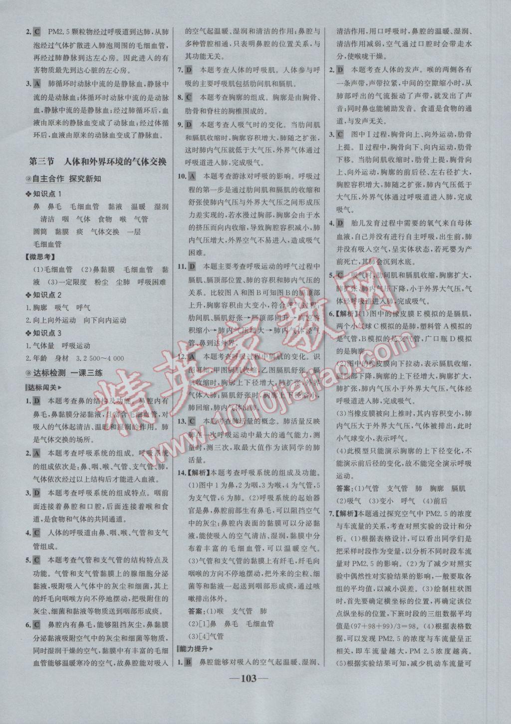 2017年世纪金榜金榜学案七年级生物下册苏教版 参考答案第11页