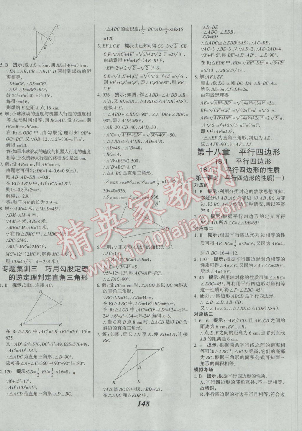 2017年全優(yōu)課堂考點(diǎn)集訓(xùn)與滿分備考八年級(jí)數(shù)學(xué)下冊(cè)人教版 參考答案第12頁(yè)