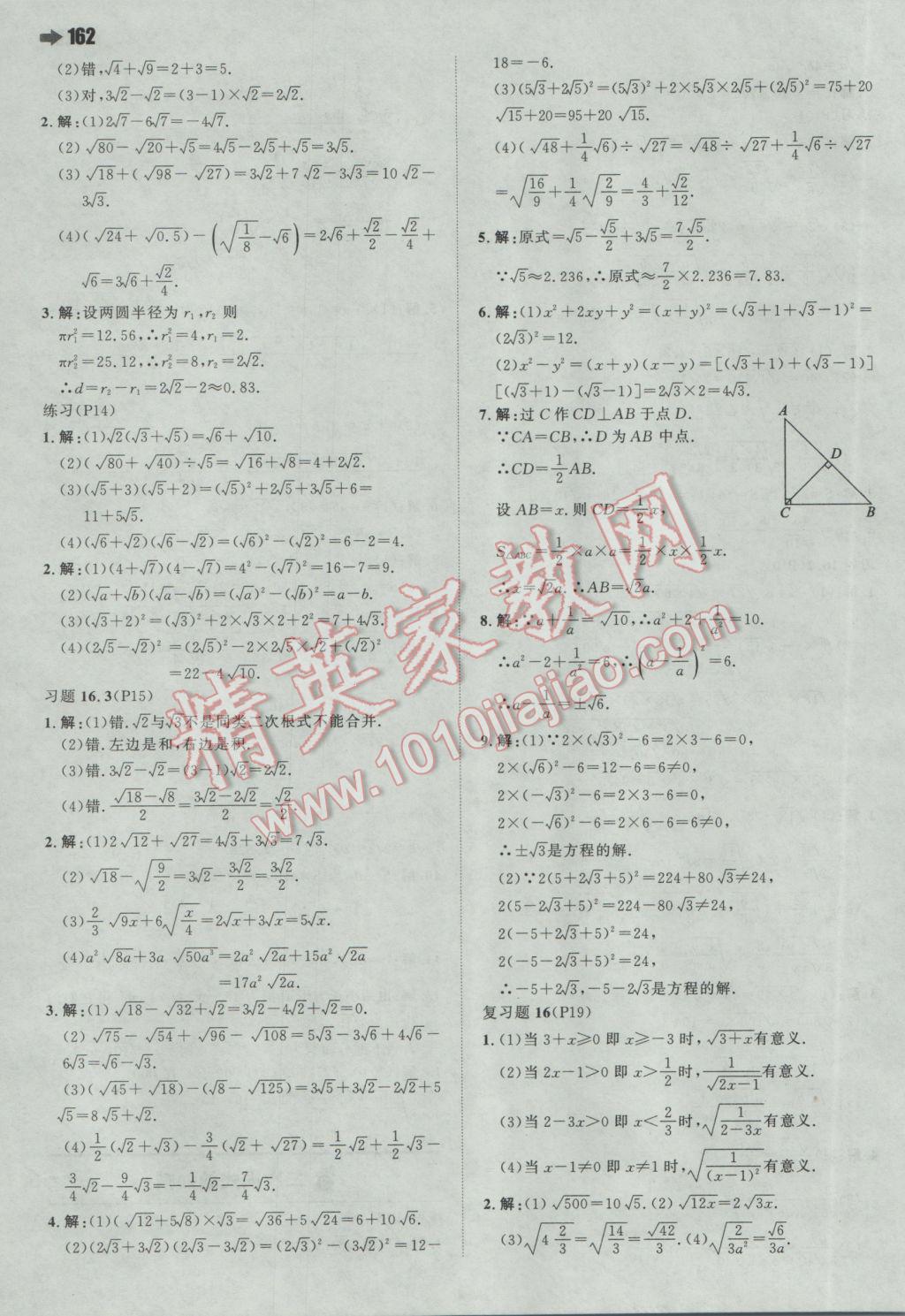 2017年一本初中数学八年级下册人教版 参考答案第40页