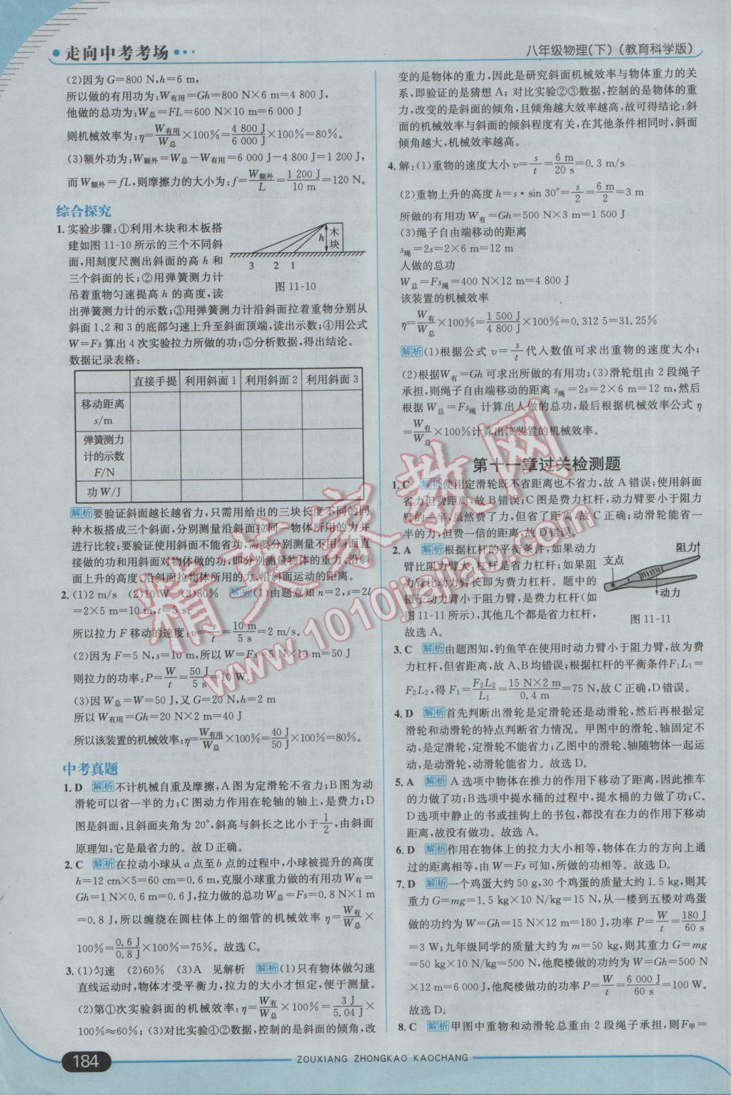 2017年走向中考考場(chǎng)八年級(jí)物理下冊(cè)教科版 參考答案第34頁(yè)