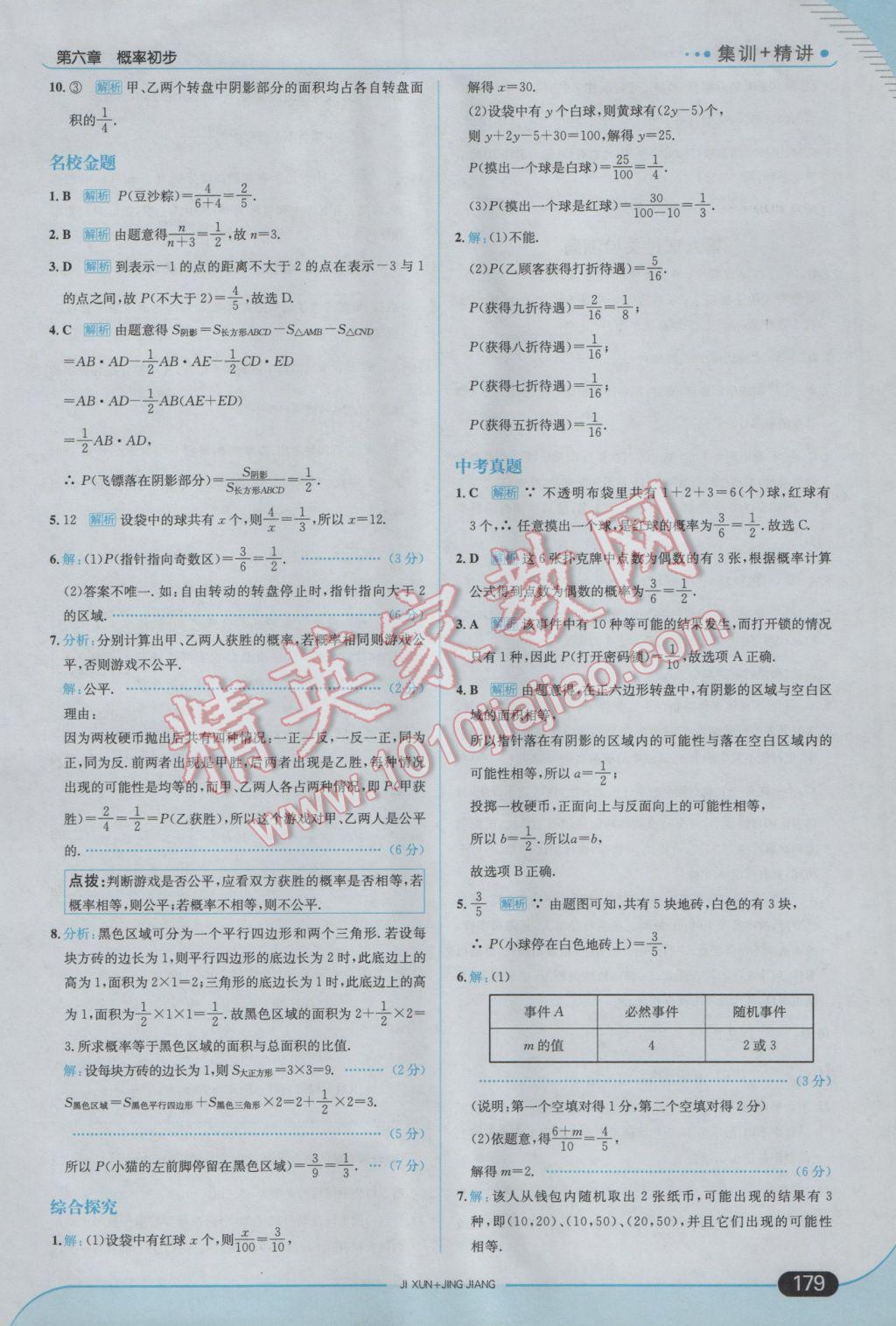 2017年走向中考考场七年级数学下册北师大版 参考答案第37页